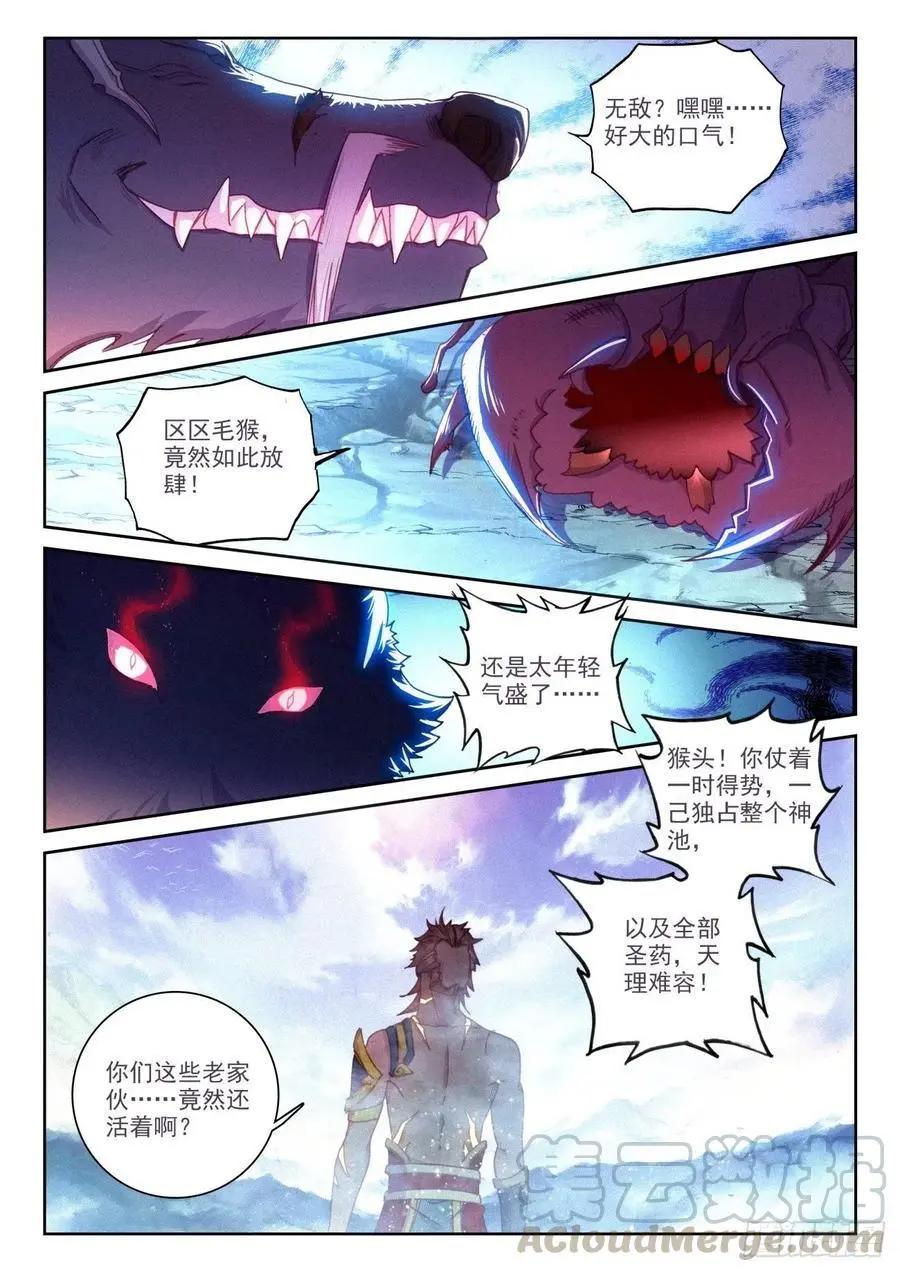《完美世界PERFECTWORLD》第132话 蒲魔树 第7页