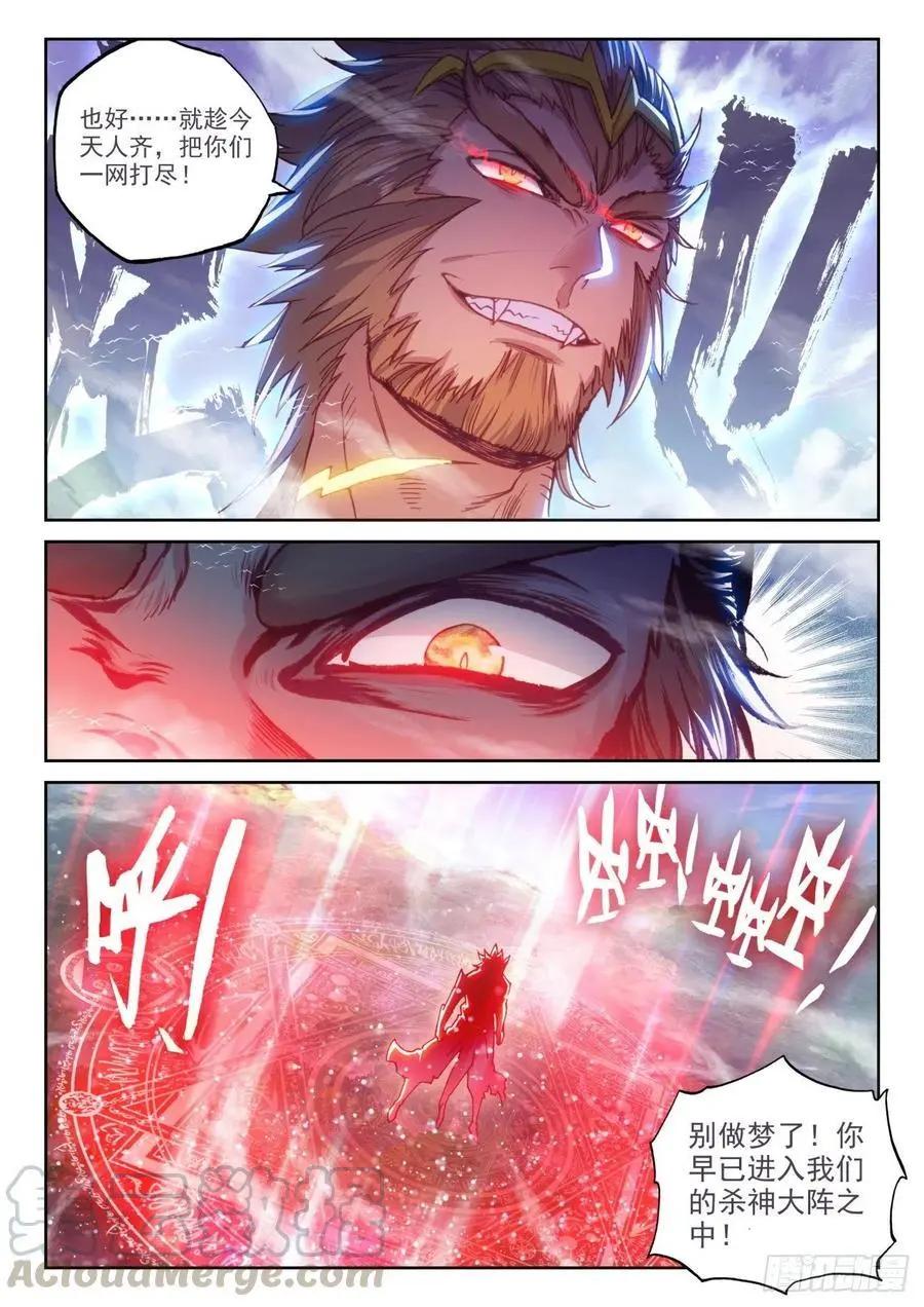 《完美世界PERFECTWORLD》第132话 蒲魔树 第8页
