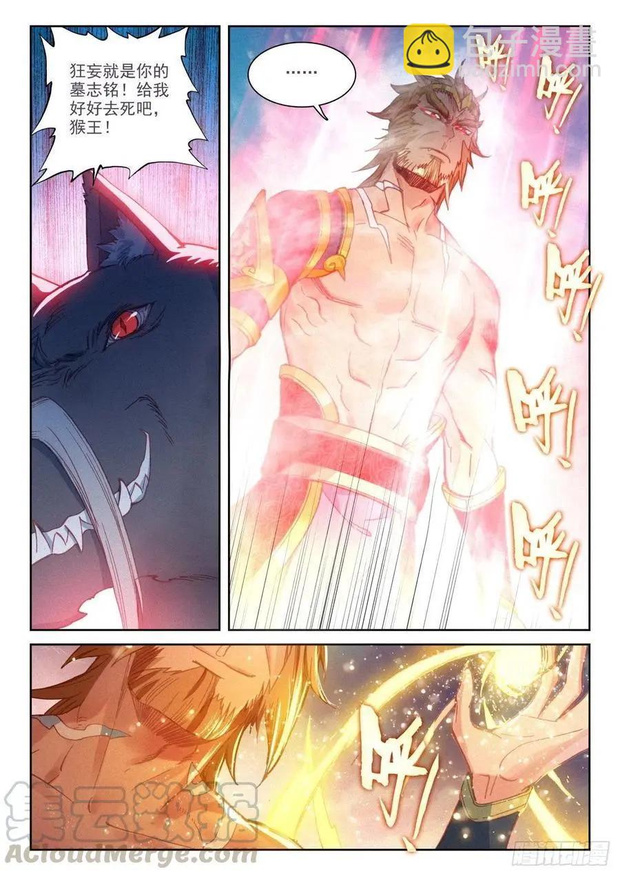 《完美世界PERFECTWORLD》第132话 蒲魔树 第9页