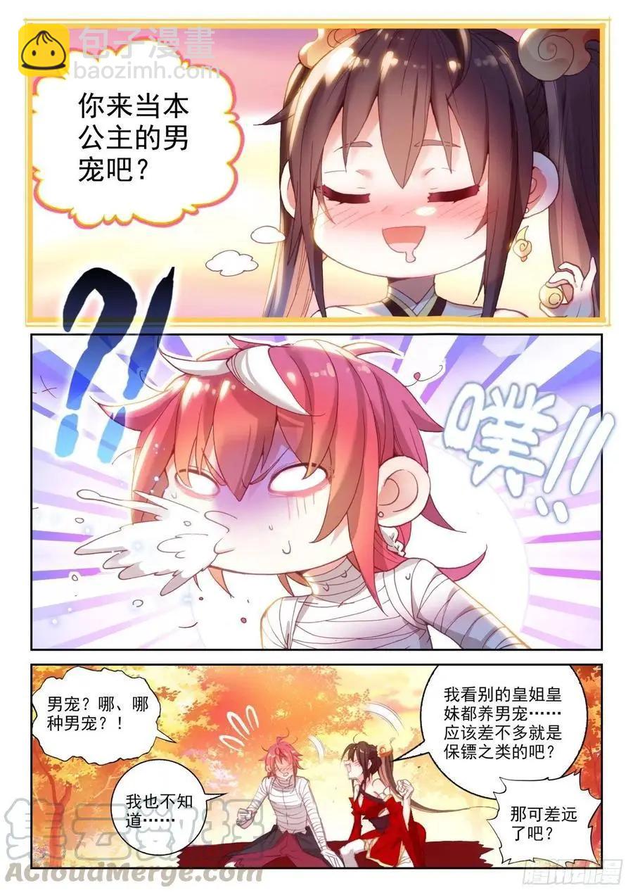 《完美世界PERFECTWORLD》第134话 九洞天 第10页