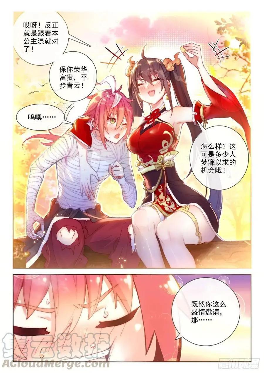 《完美世界PERFECTWORLD》第134话 九洞天 第11页