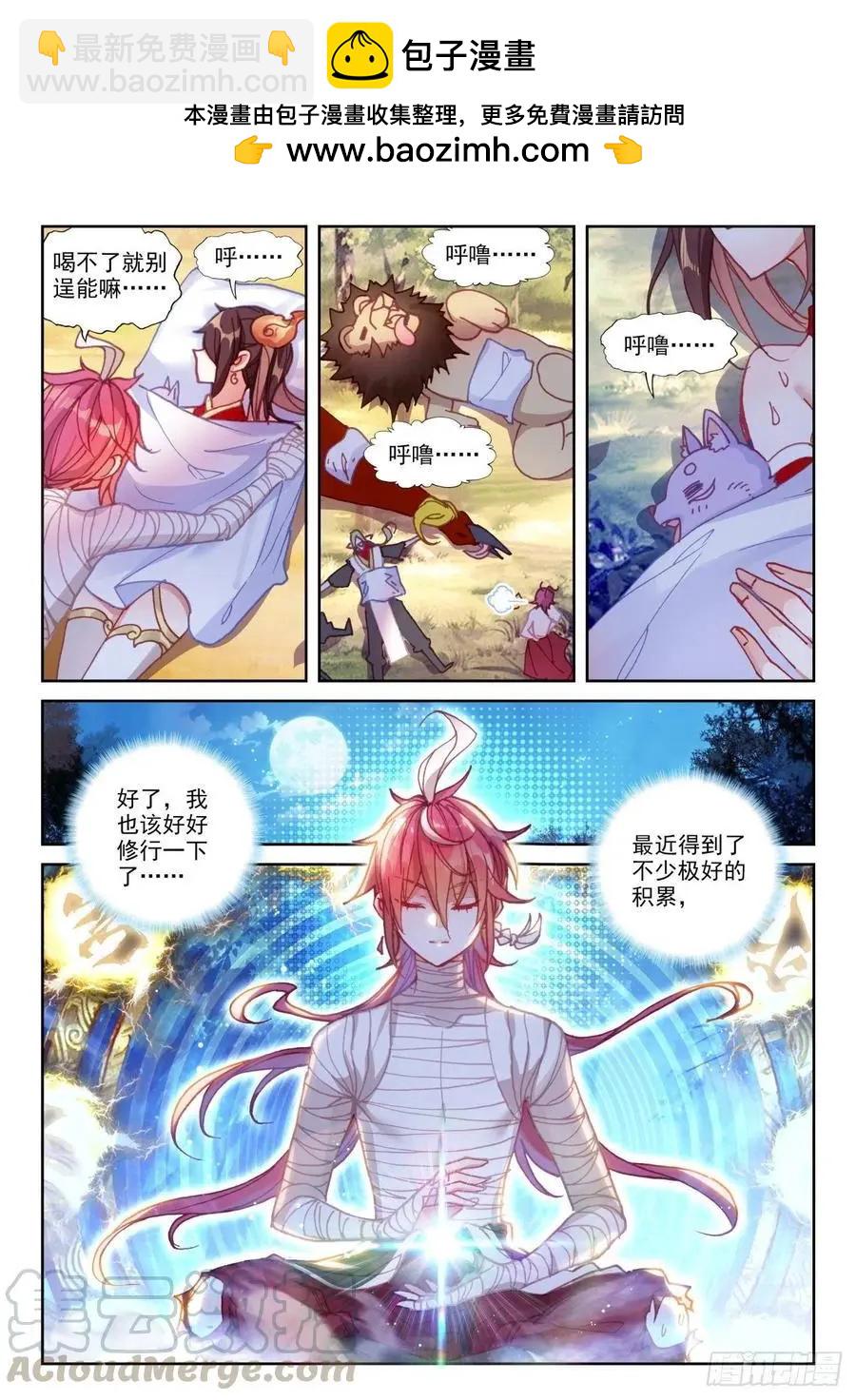 《完美世界PERFECTWORLD》第134话 九洞天 第13页