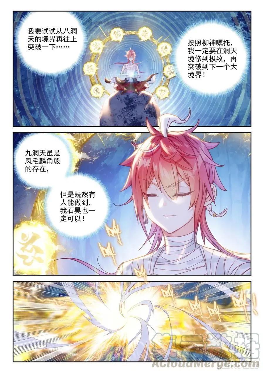 《完美世界PERFECTWORLD》第134话 九洞天 第14页