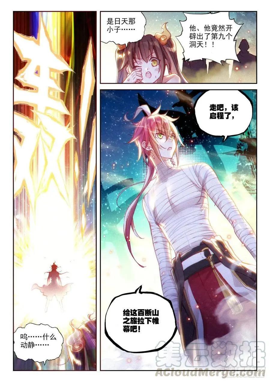 《完美世界PERFECTWORLD》第134话 九洞天 第16页