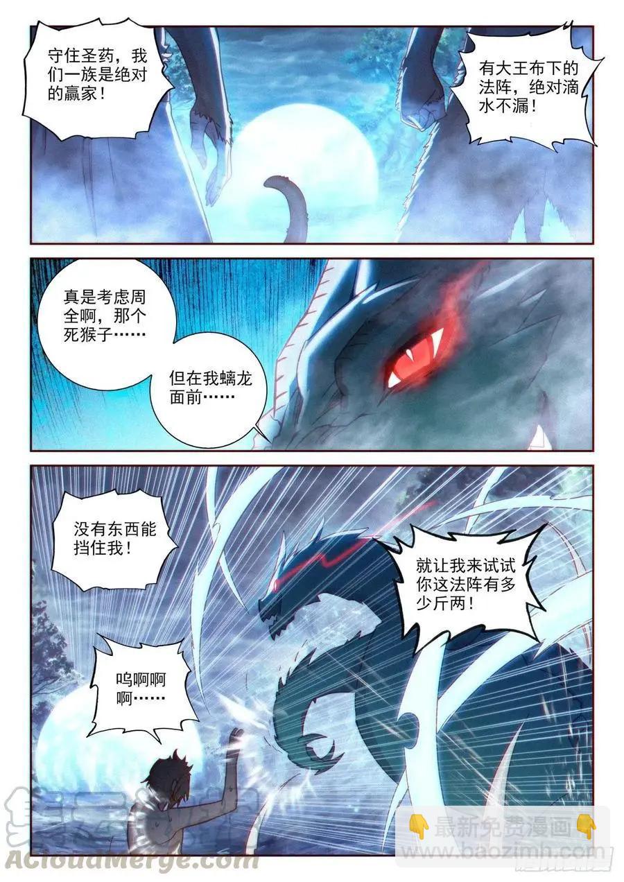 《完美世界PERFECTWORLD》第134话 九洞天 第18页