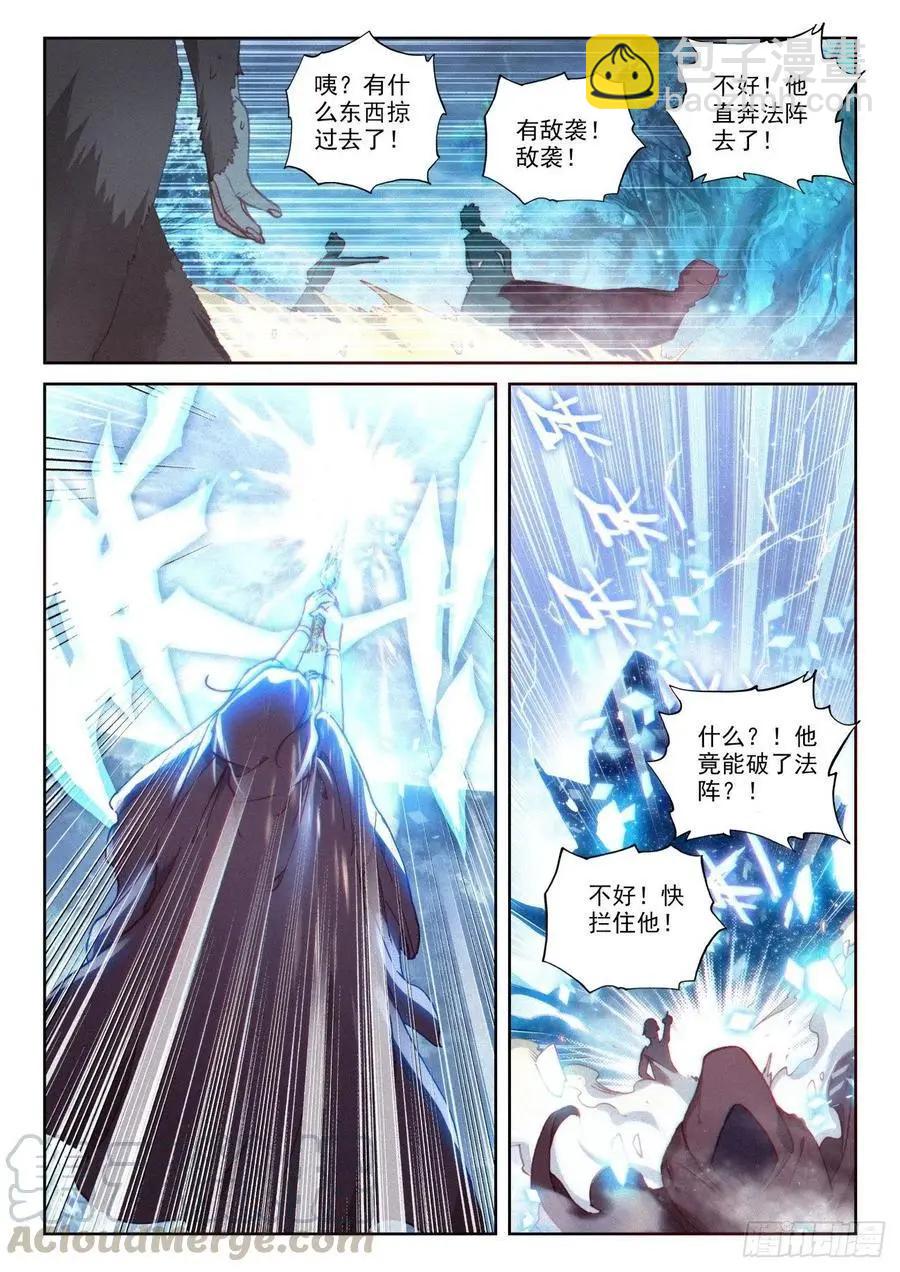 《完美世界PERFECTWORLD》第134话 九洞天 第20页