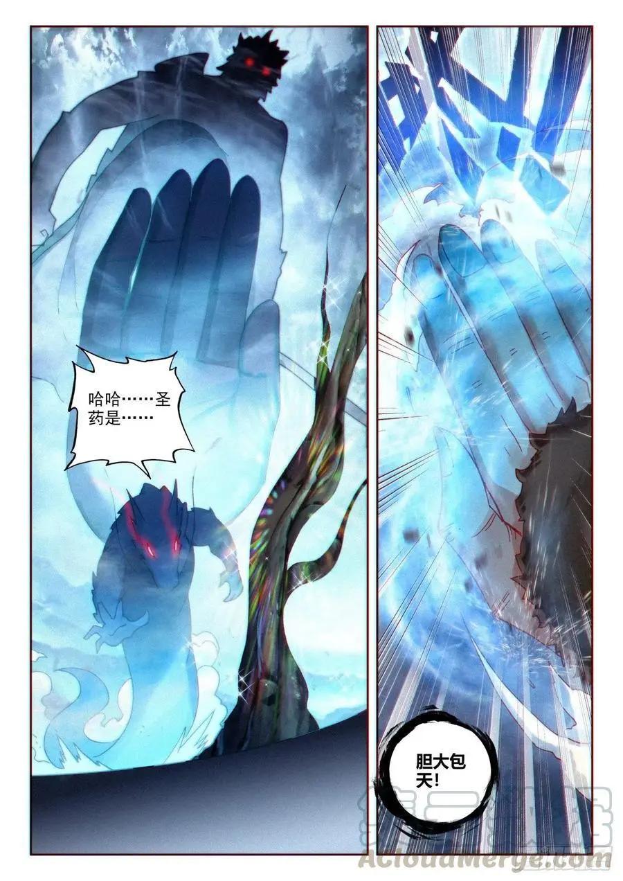 《完美世界PERFECTWORLD》第134话 九洞天 第22页
