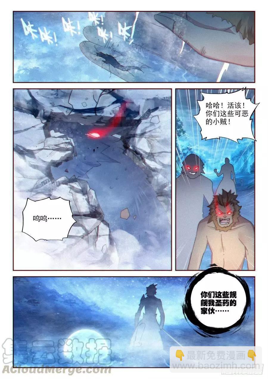 《完美世界PERFECTWORLD》第134话 九洞天 第23页