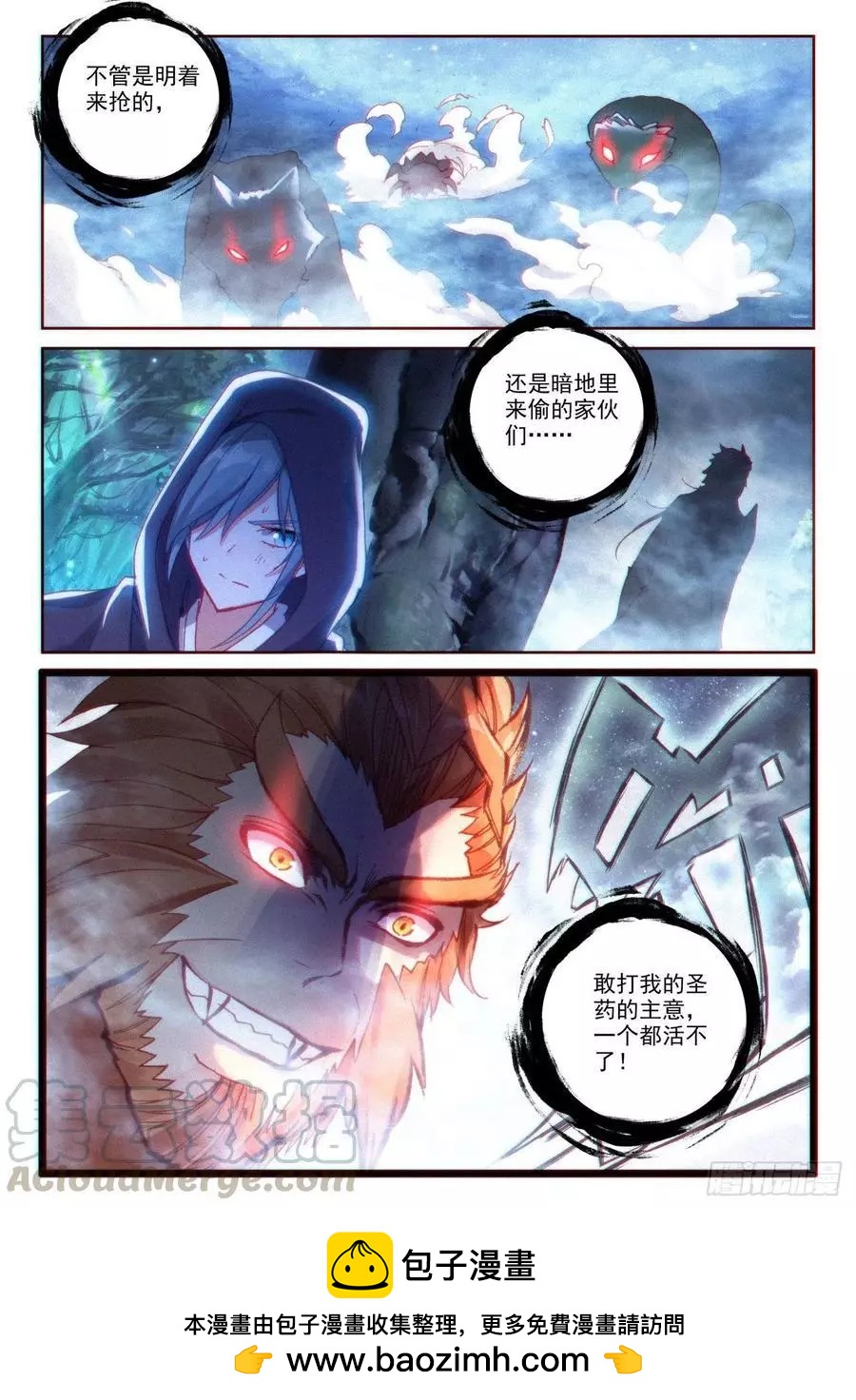 《完美世界PERFECTWORLD》第134话 九洞天 第24页