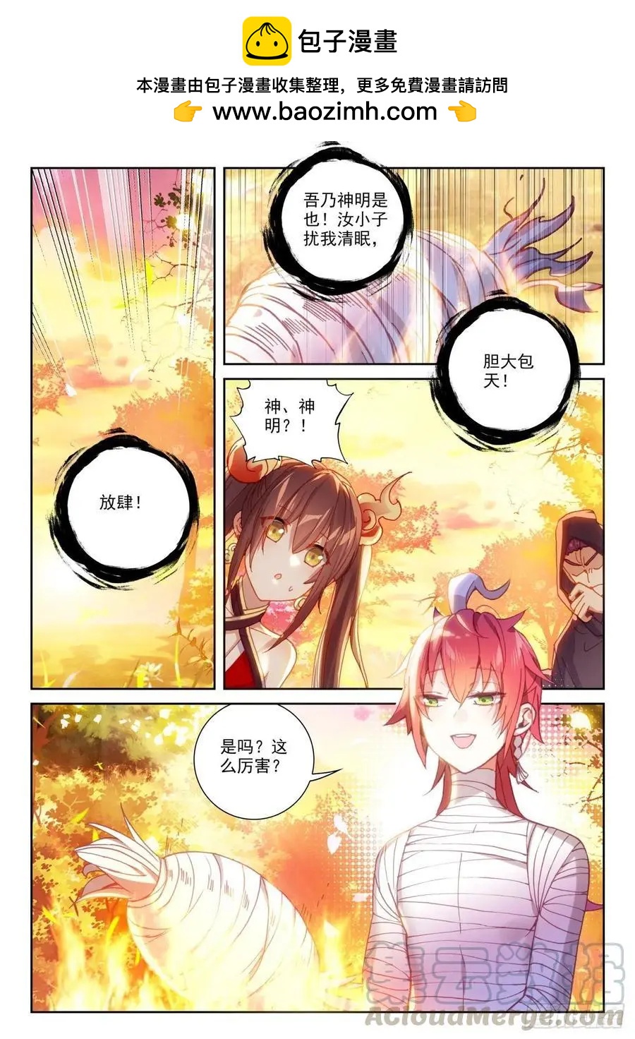 《完美世界PERFECTWORLD》第134话 九洞天 第2页