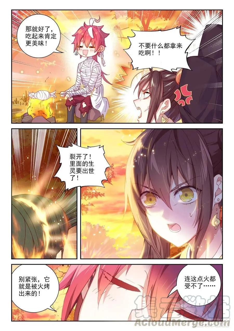 《完美世界PERFECTWORLD》第134话 九洞天 第3页