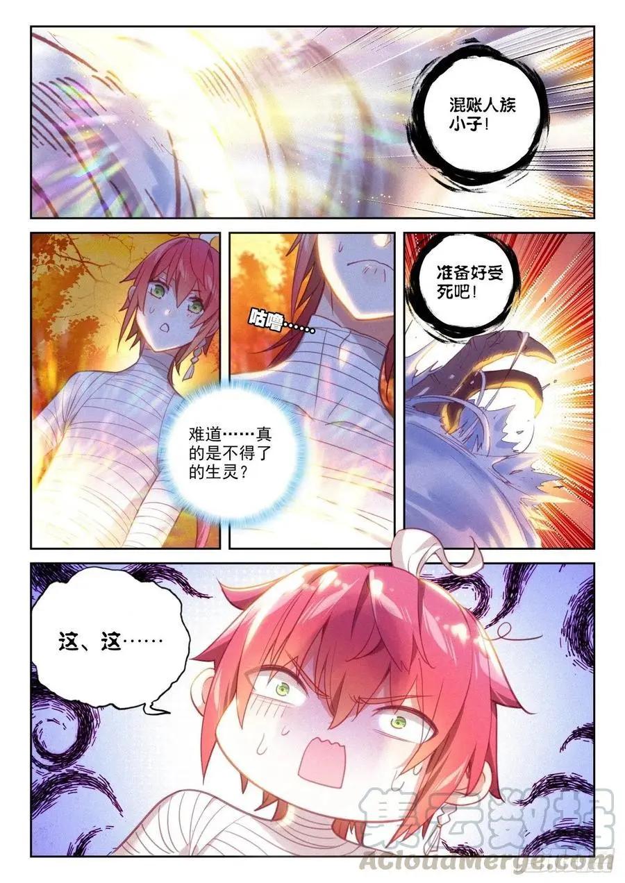 《完美世界PERFECTWORLD》第134话 九洞天 第4页