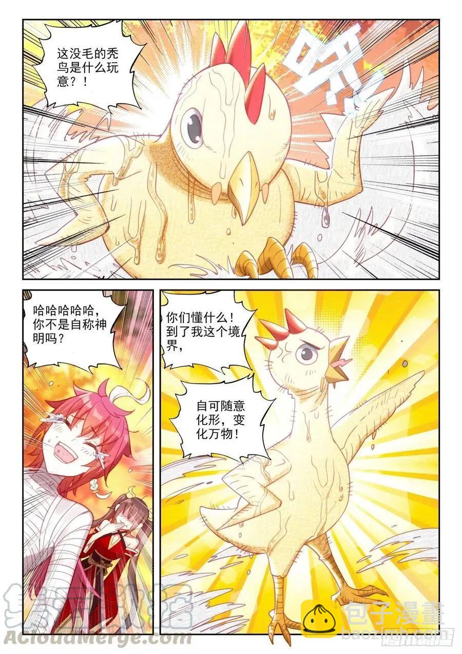 《完美世界PERFECTWORLD》第134话 九洞天 第5页