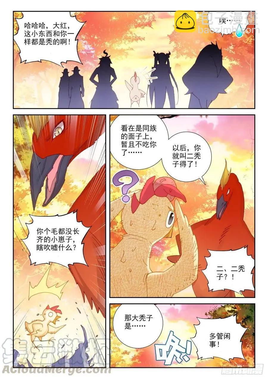 《完美世界PERFECTWORLD》第134话 九洞天 第6页
