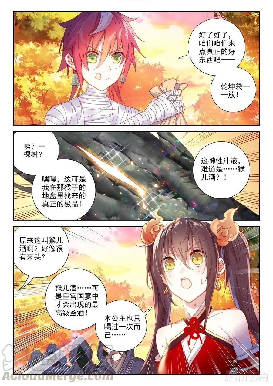 《完美世界PERFECTWORLD》第134话 九洞天 第7页