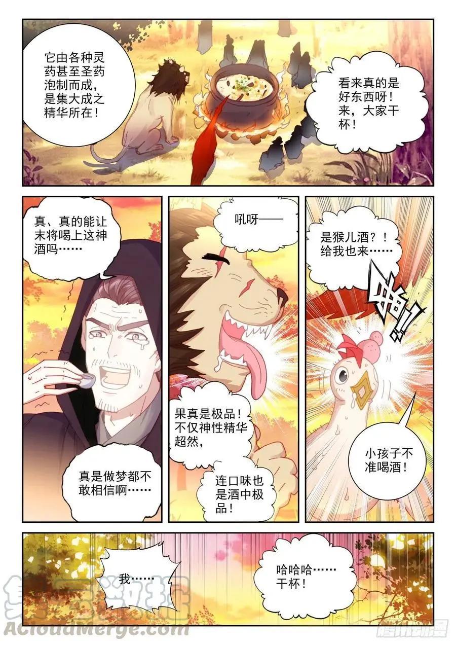 《完美世界PERFECTWORLD》第134话 九洞天 第8页