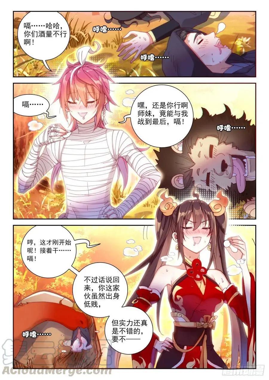 《完美世界PERFECTWORLD》第134话 九洞天 第9页