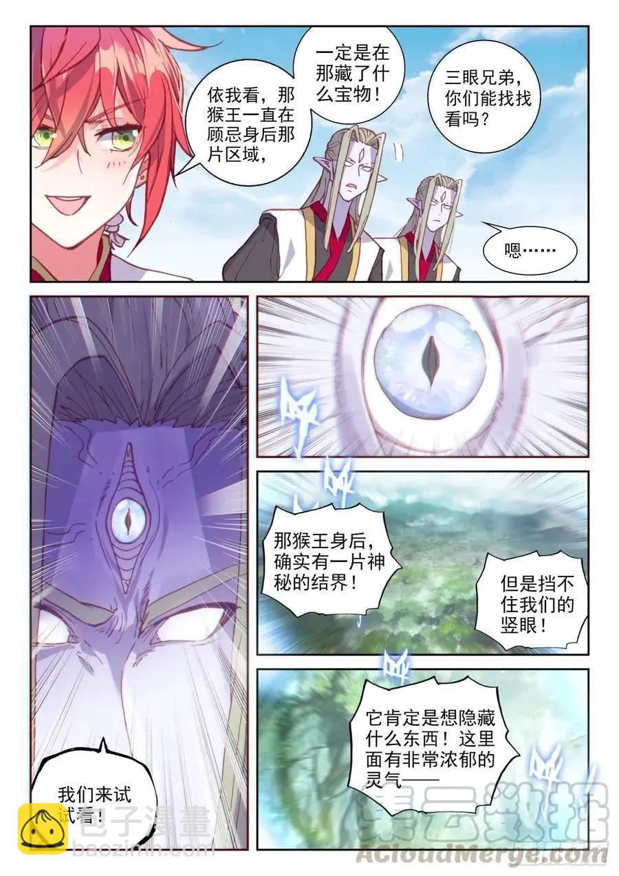 《完美世界PERFECTWORLD》第131话 猴儿酒 第10页
