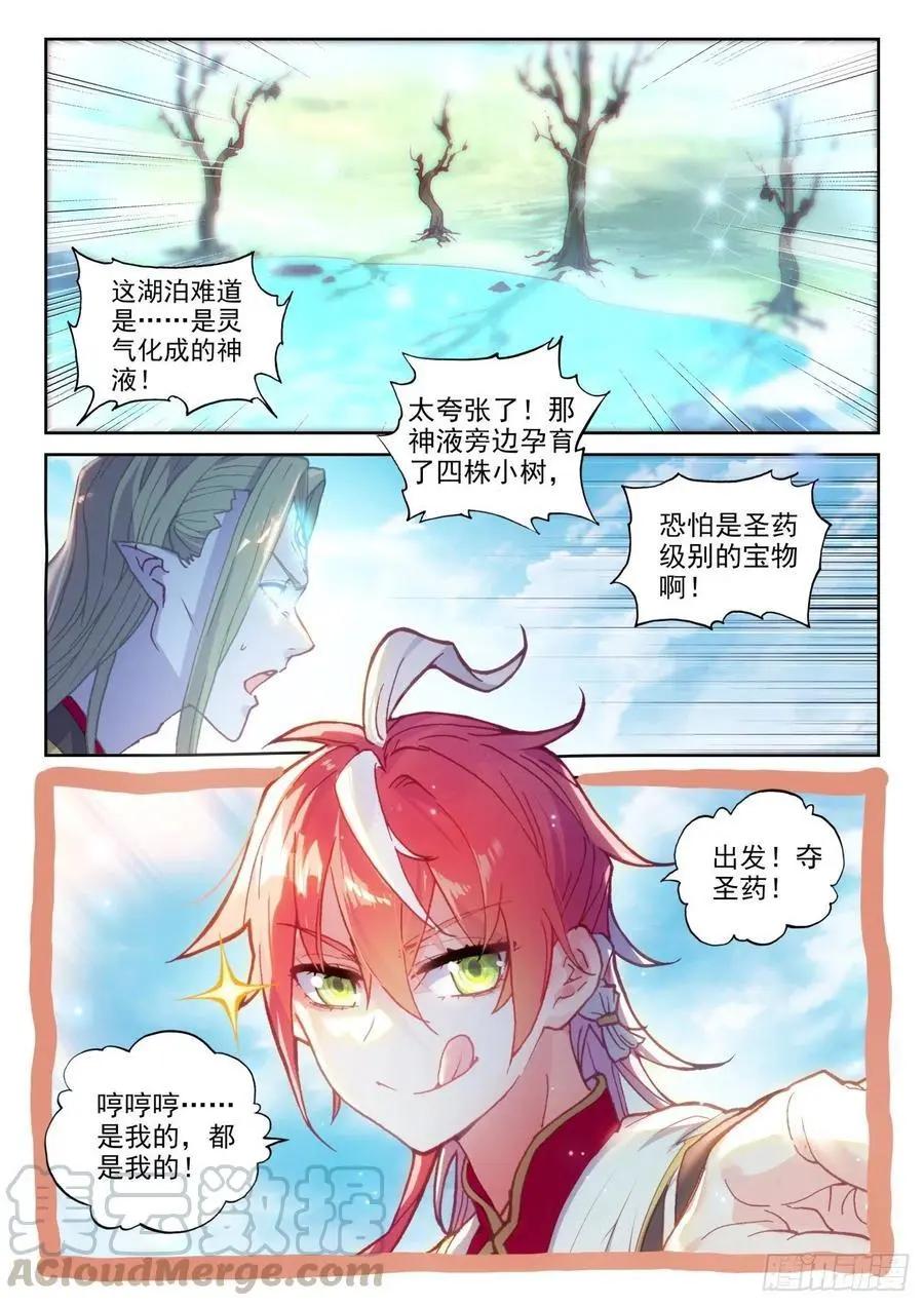 《完美世界PERFECTWORLD》第131话 猴儿酒 第11页