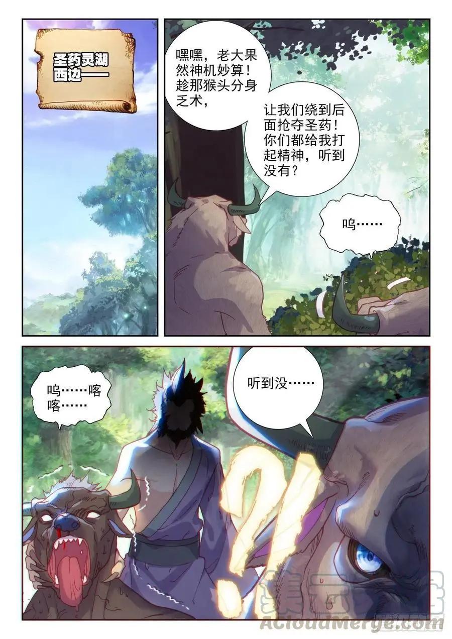 《完美世界PERFECTWORLD》第131话 猴儿酒 第12页