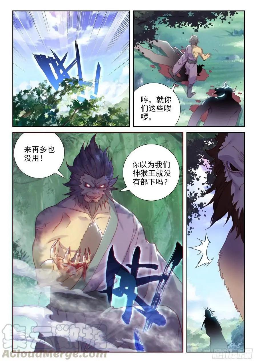 《完美世界PERFECTWORLD》第131话 猴儿酒 第13页
