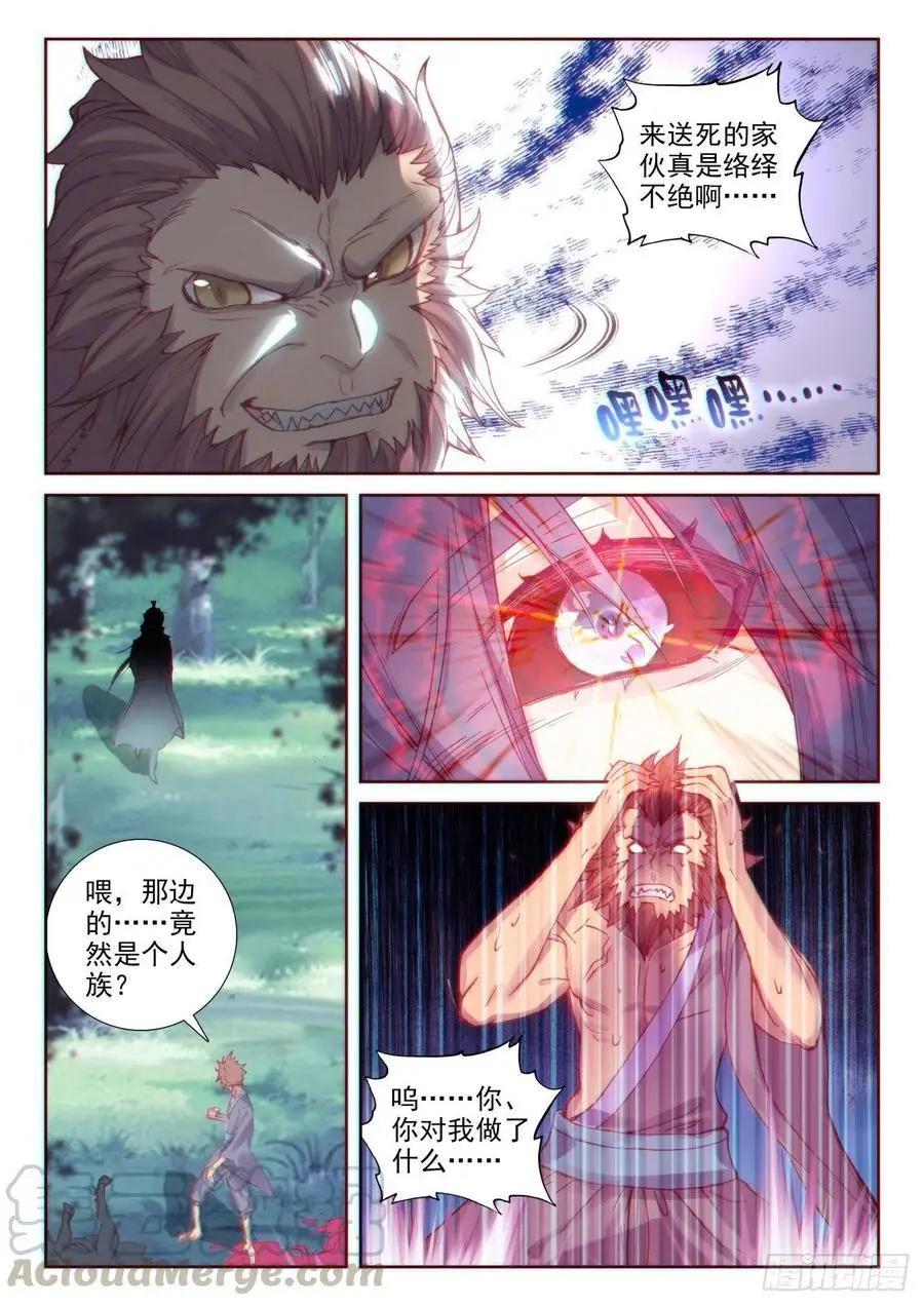 《完美世界PERFECTWORLD》第131话 猴儿酒 第14页