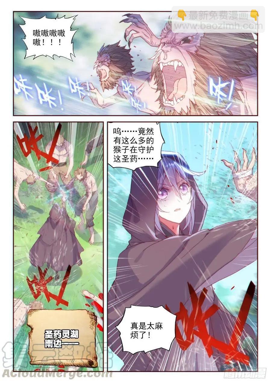 《完美世界PERFECTWORLD》第131话 猴儿酒 第17页