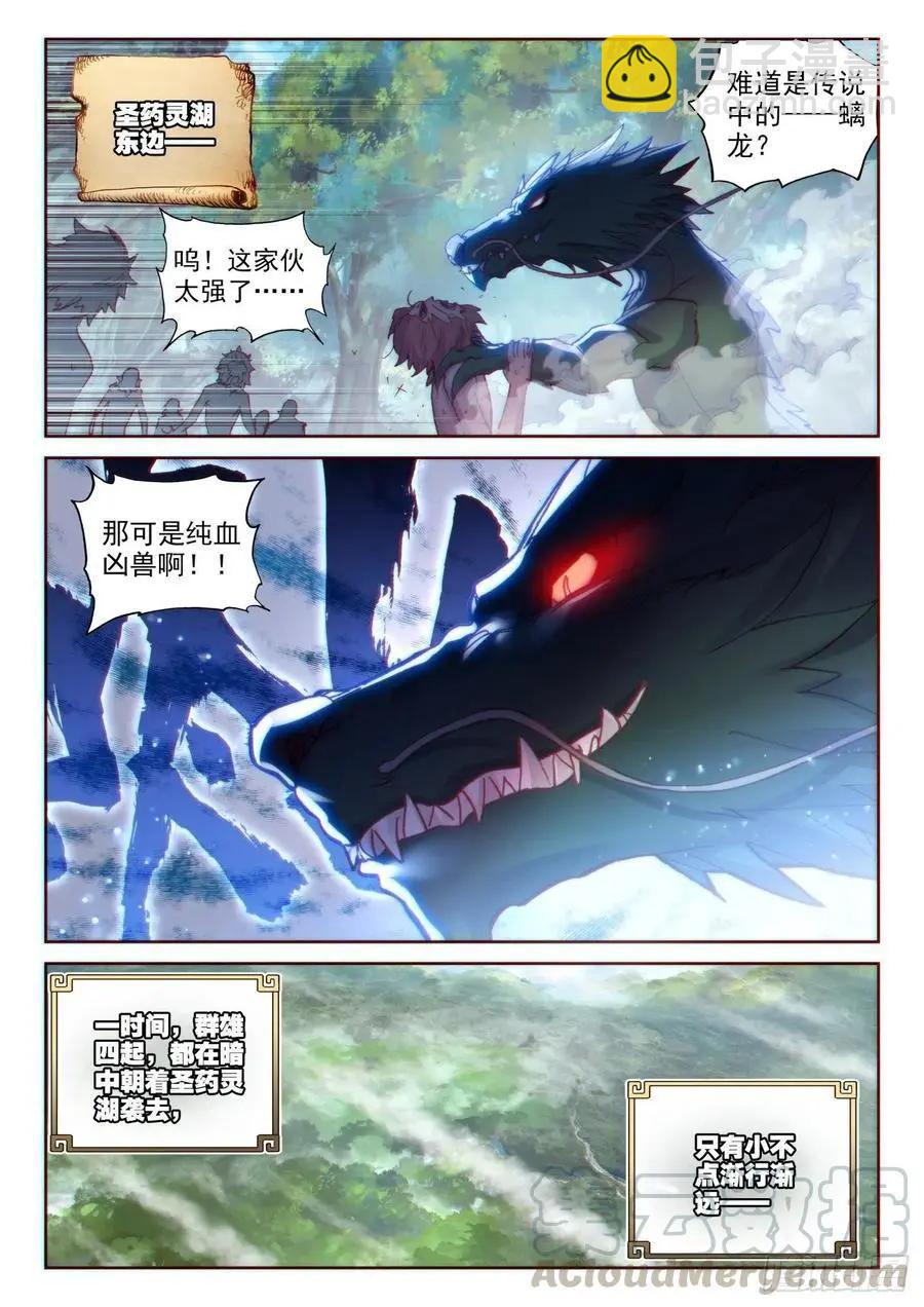 《完美世界PERFECTWORLD》第131话 猴儿酒 第18页