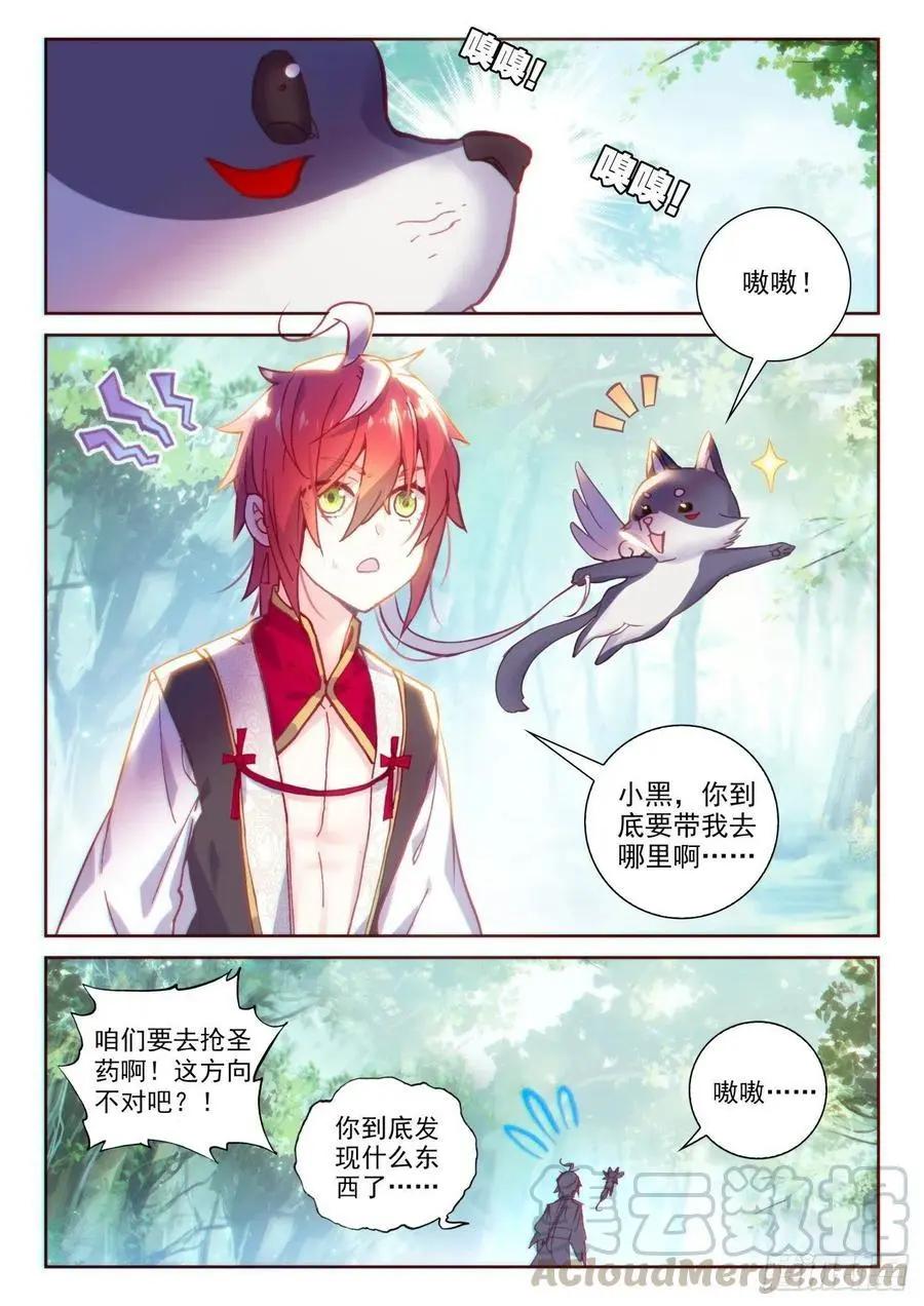 《完美世界PERFECTWORLD》第131话 猴儿酒 第19页