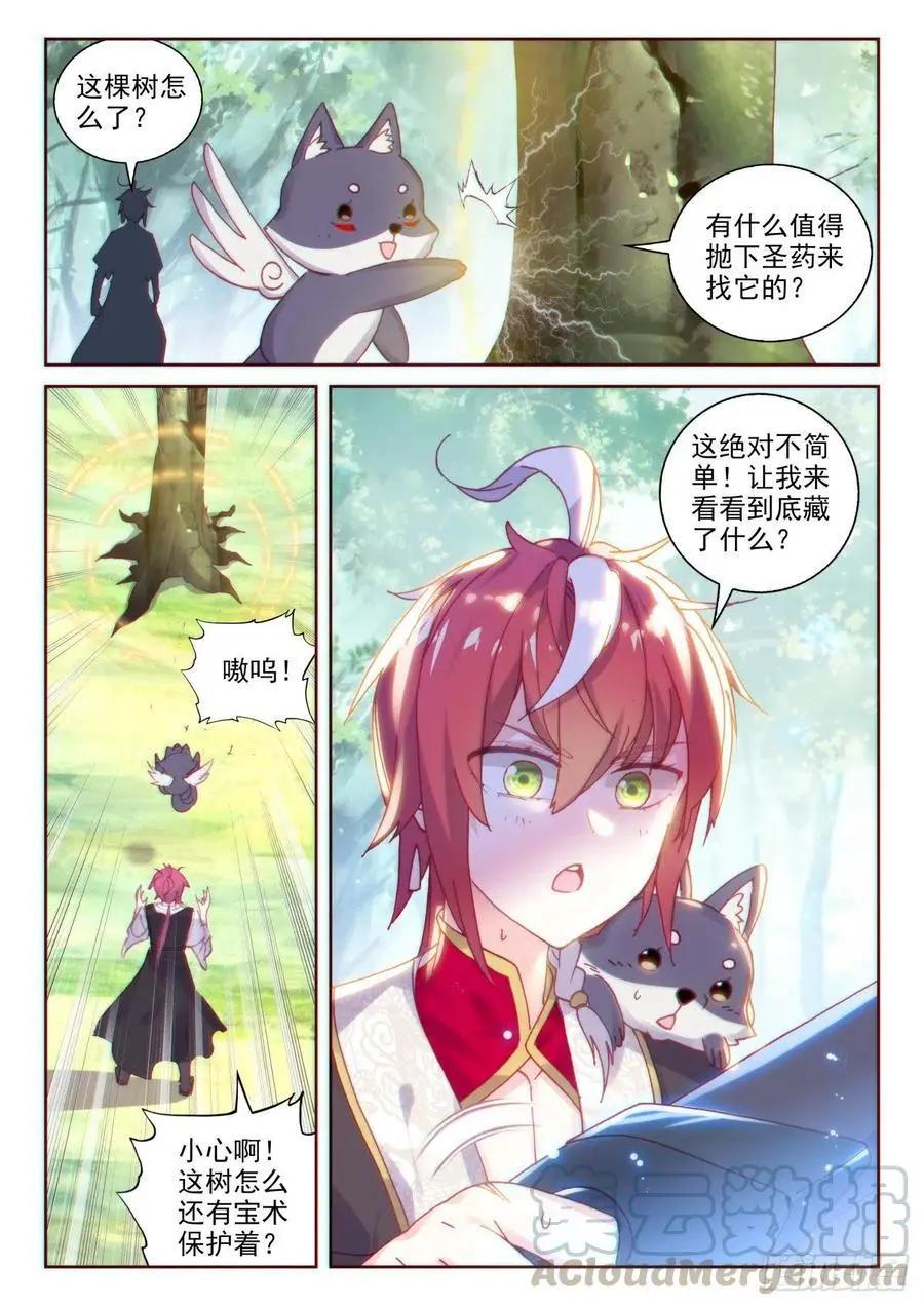 《完美世界PERFECTWORLD》第131话 猴儿酒 第20页