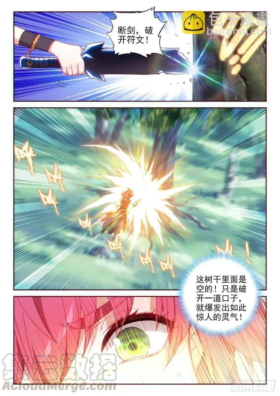 《完美世界PERFECTWORLD》第131话 猴儿酒 第21页