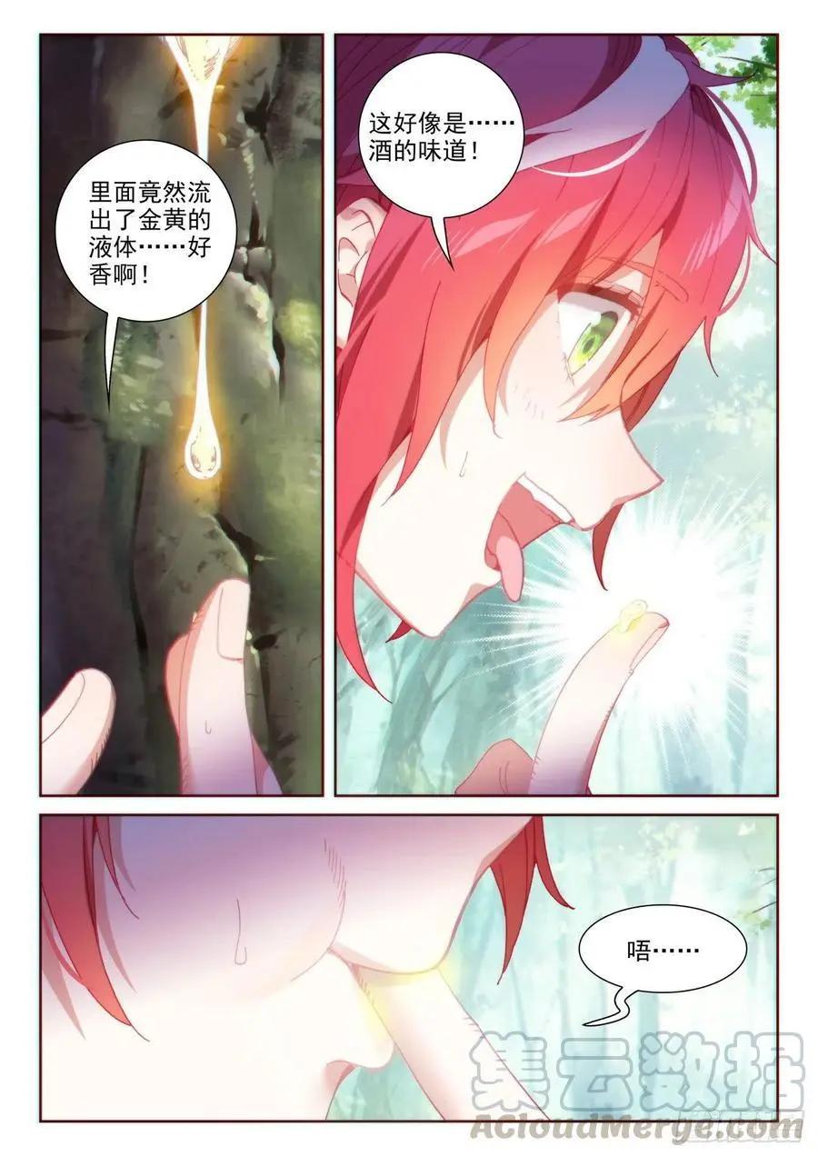 《完美世界PERFECTWORLD》第131话 猴儿酒 第22页
