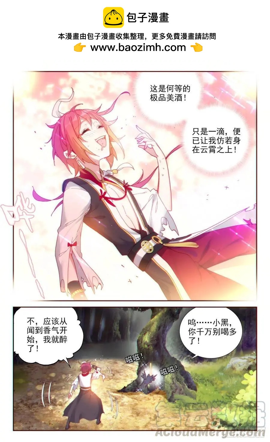 《完美世界PERFECTWORLD》第131话 猴儿酒 第23页