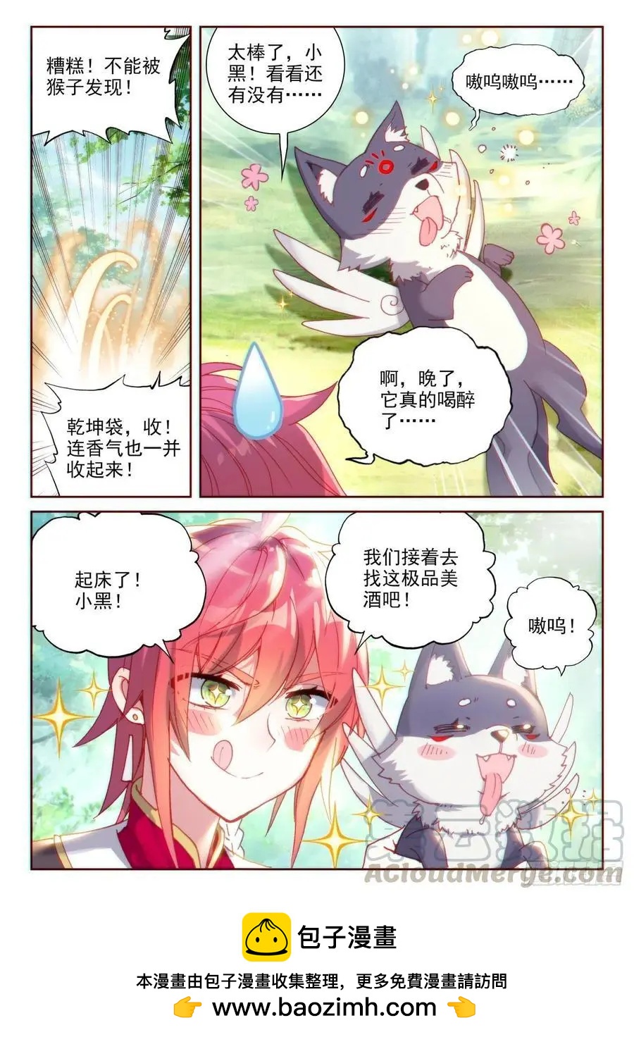 《完美世界PERFECTWORLD》第131话 猴儿酒 第24页