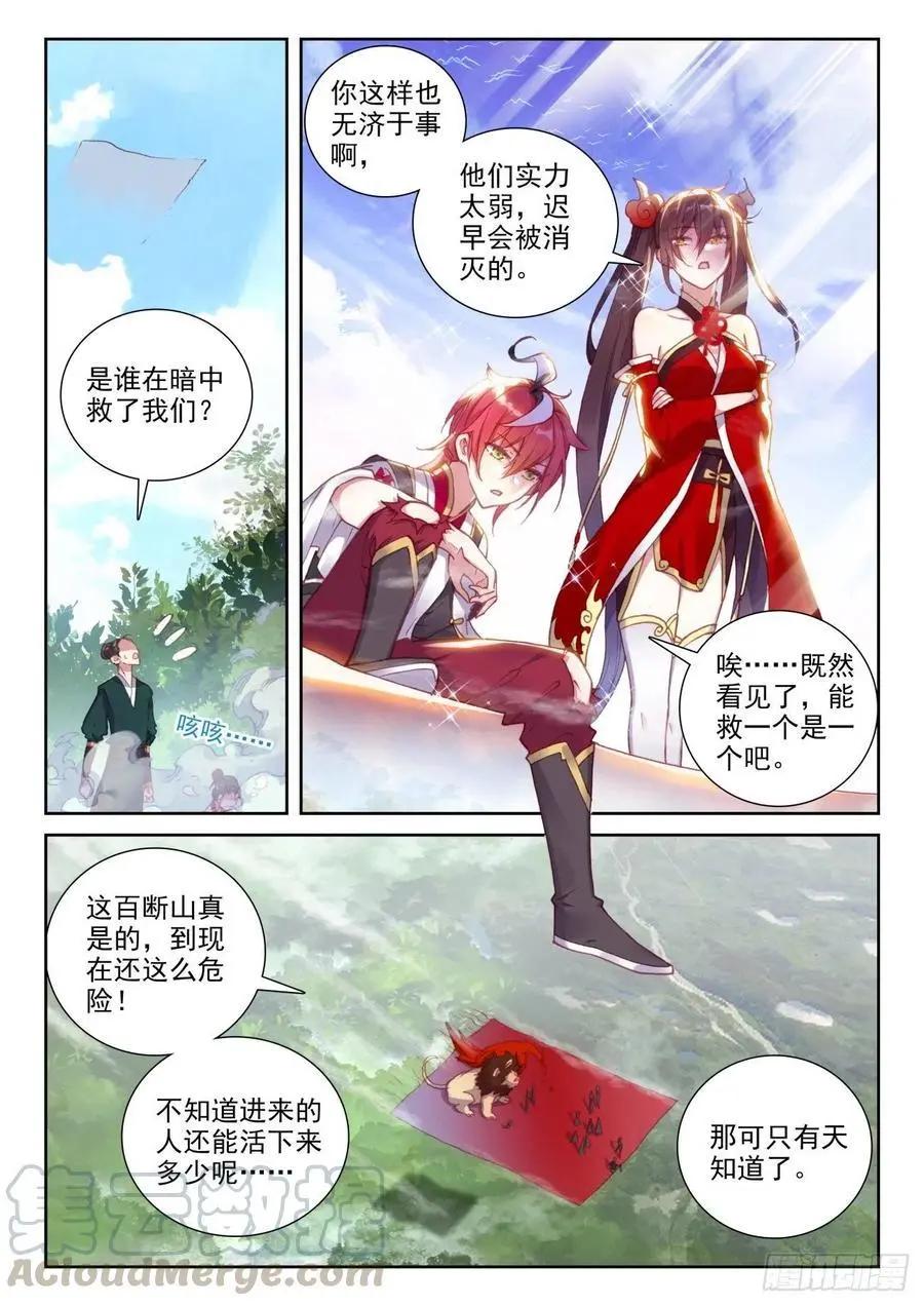 《完美世界PERFECTWORLD》第131话 猴儿酒 第3页