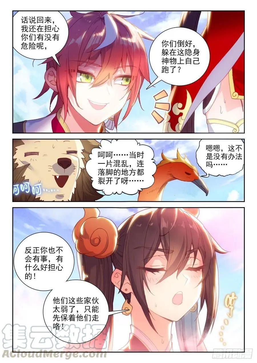 《完美世界PERFECTWORLD》第131话 猴儿酒 第4页