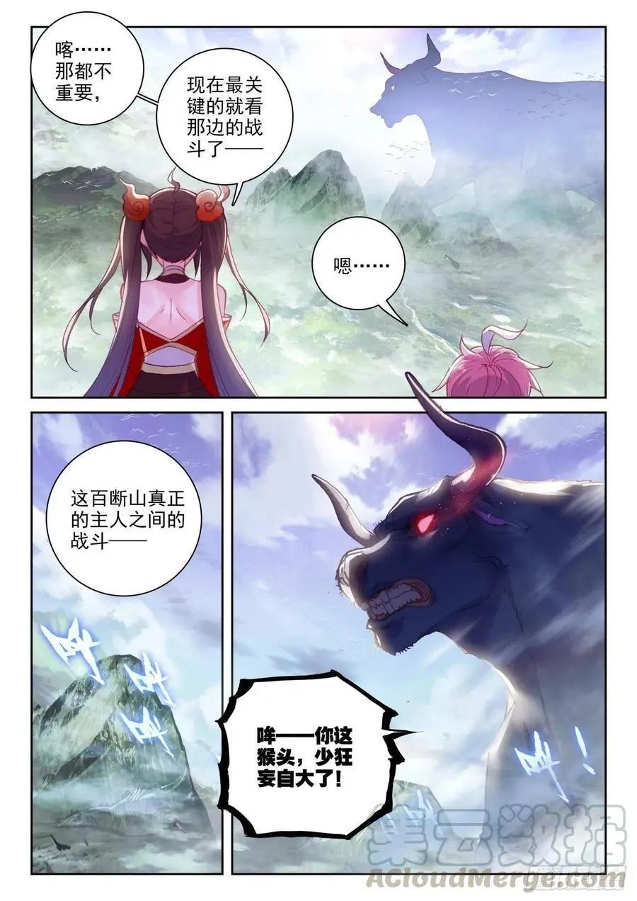 《完美世界PERFECTWORLD》第131话 猴儿酒 第5页