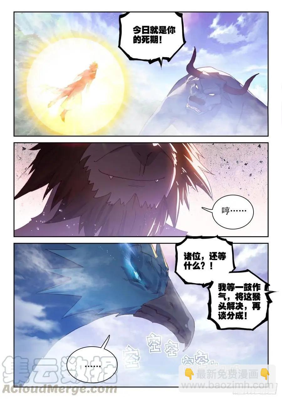 《完美世界PERFECTWORLD》第131话 猴儿酒 第6页