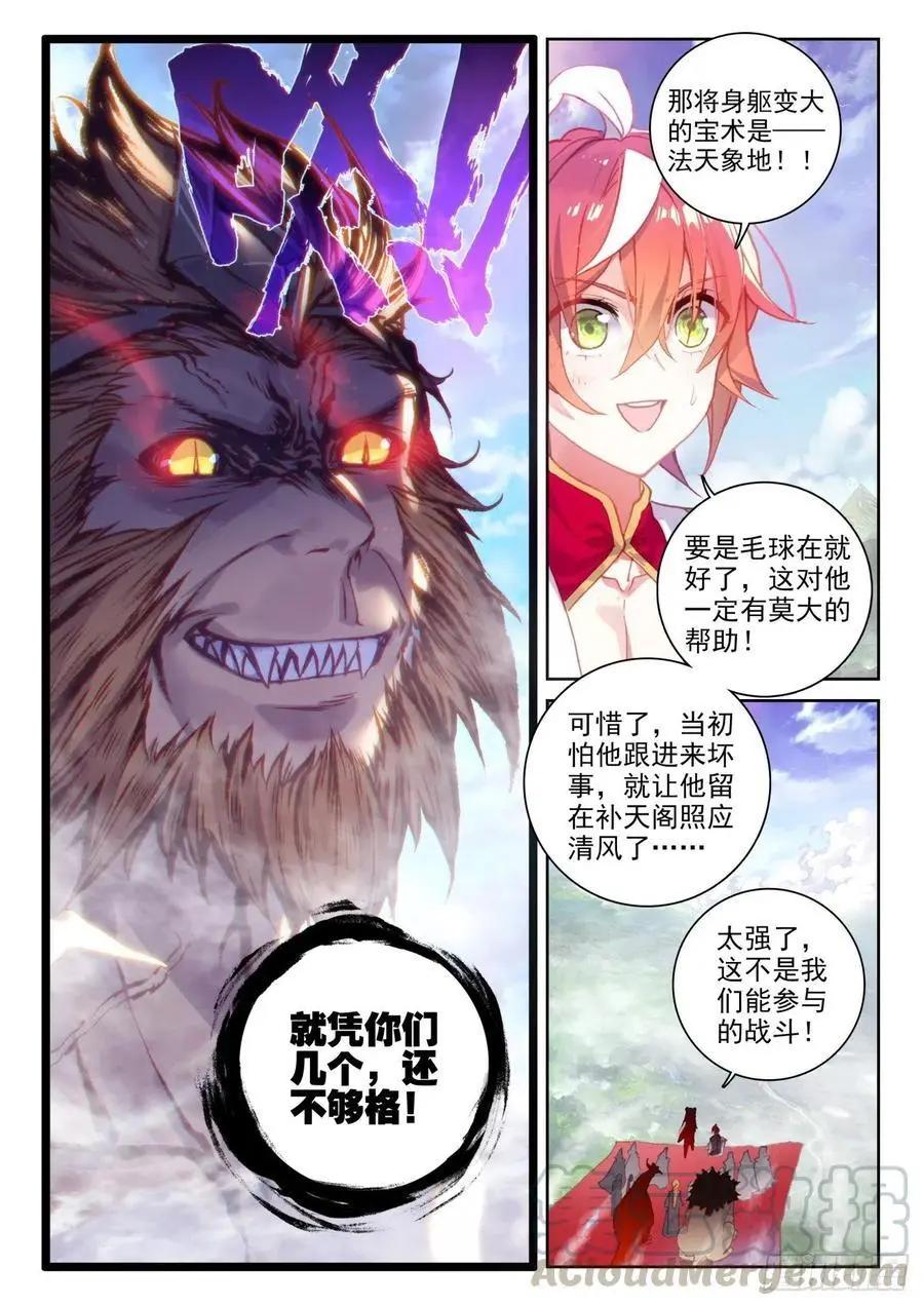《完美世界PERFECTWORLD》第131话 猴儿酒 第9页