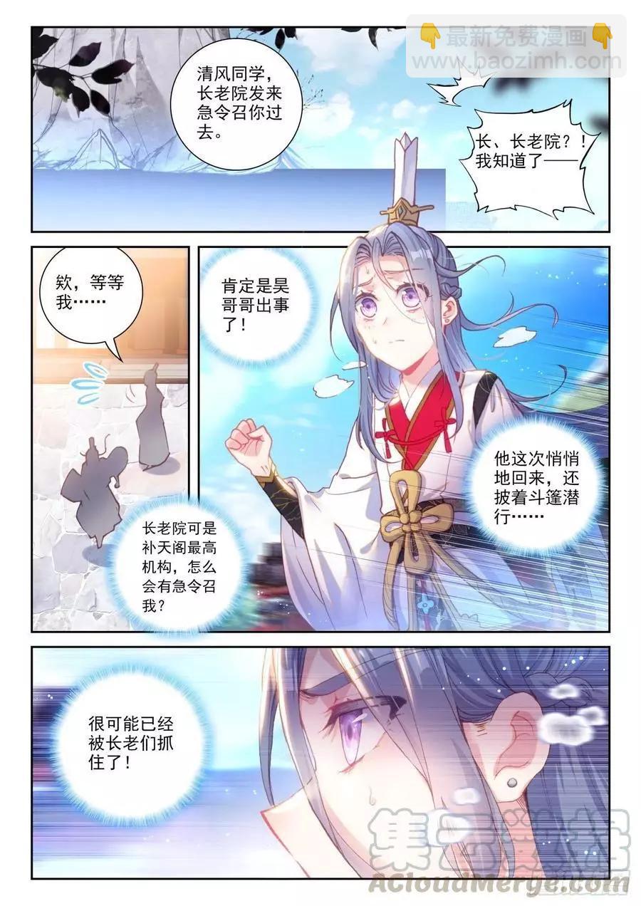 《完美世界PERFECTWORLD》第138话 拯救祭灵大人 第10页