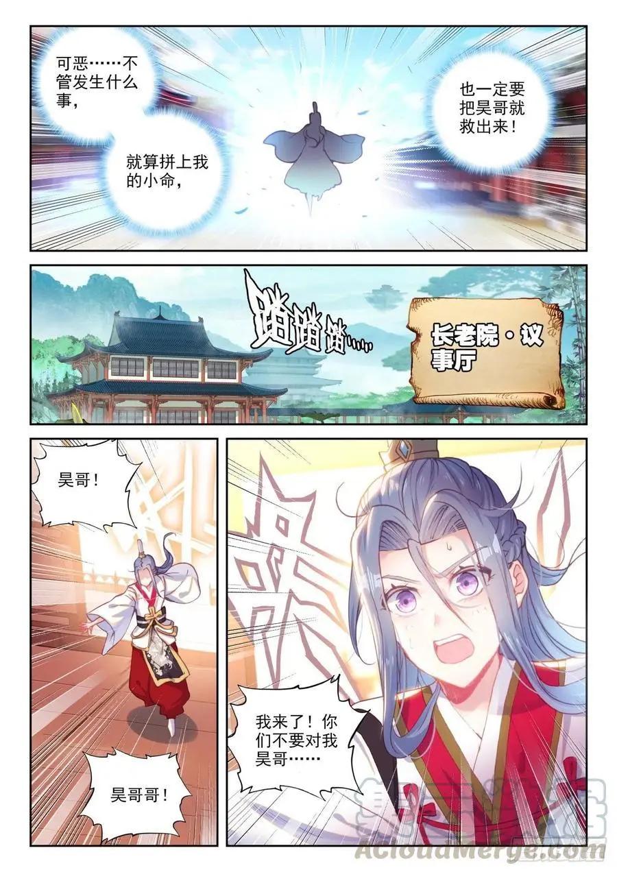 《完美世界PERFECTWORLD》第138话 拯救祭灵大人 第11页