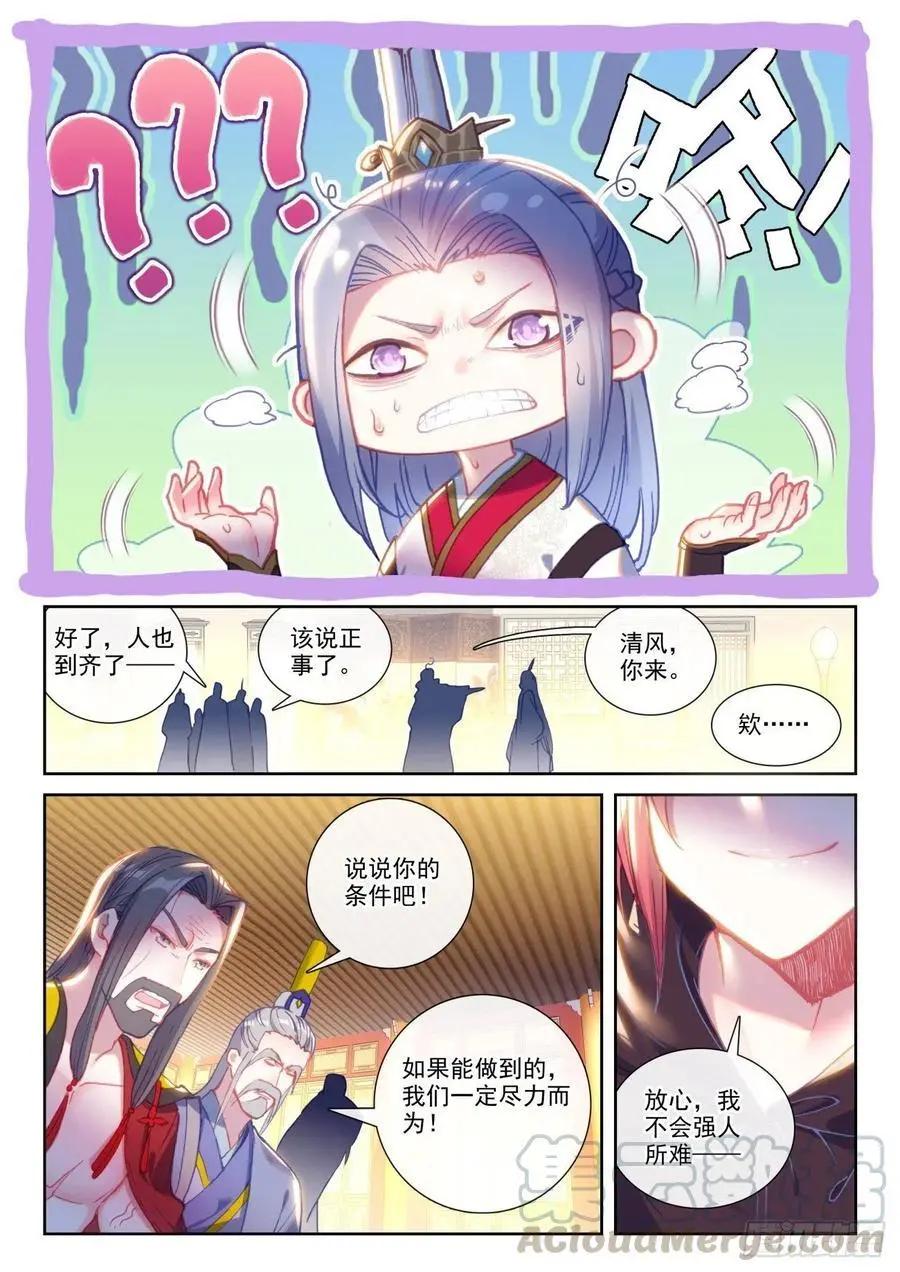 《完美世界PERFECTWORLD》第138话 拯救祭灵大人 第13页
