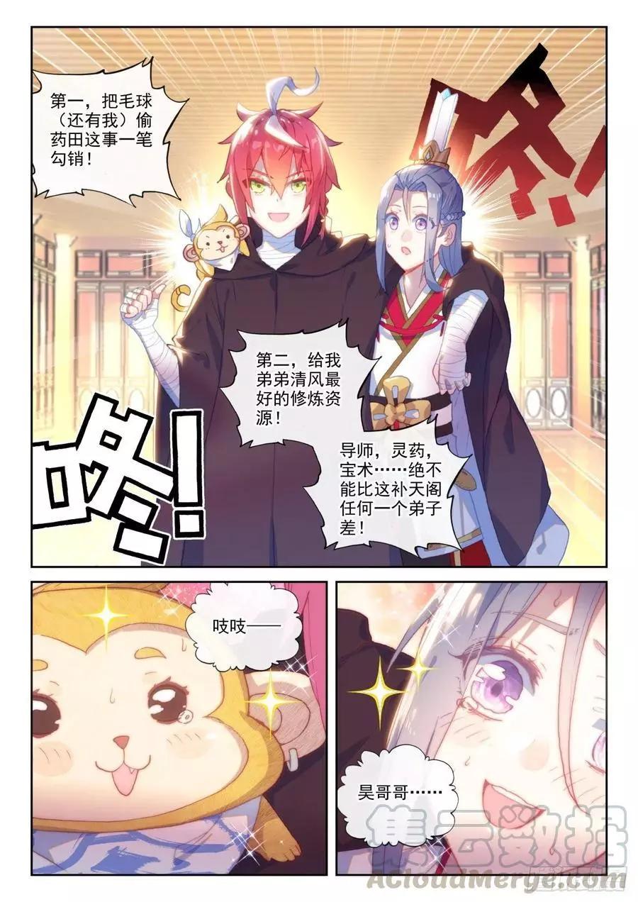 《完美世界PERFECTWORLD》第138话 拯救祭灵大人 第14页