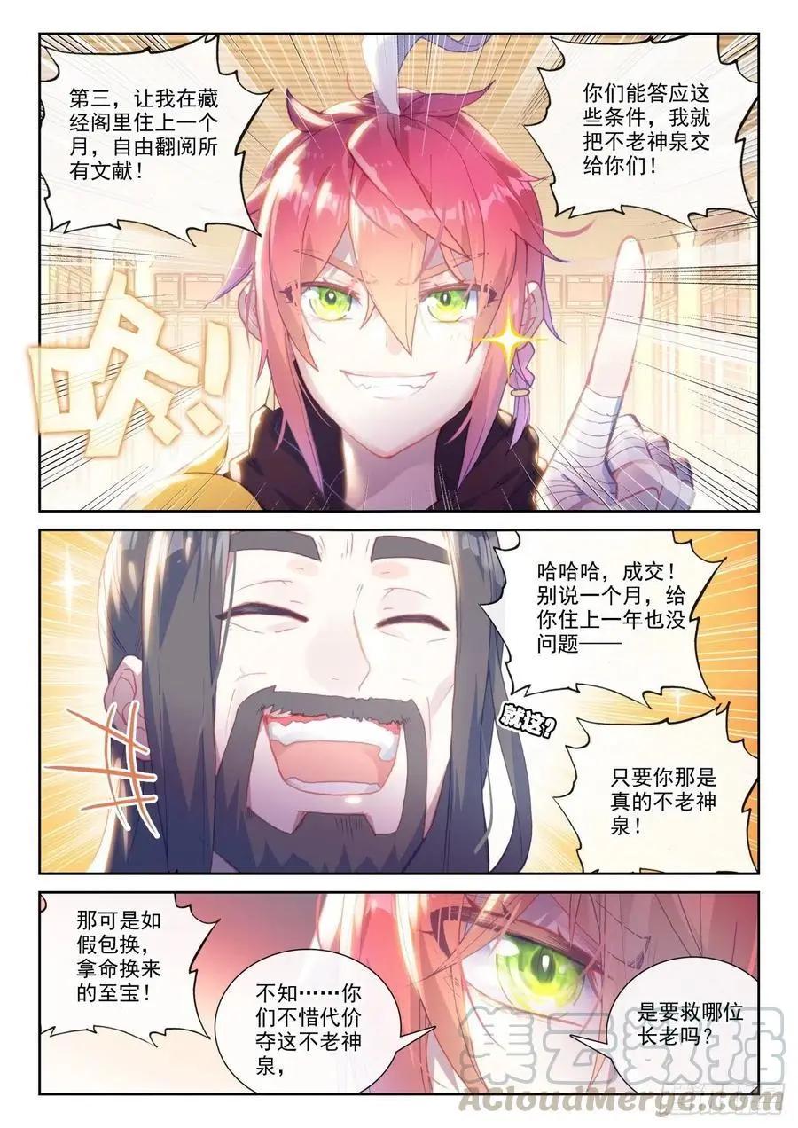 《完美世界PERFECTWORLD》第138话 拯救祭灵大人 第15页