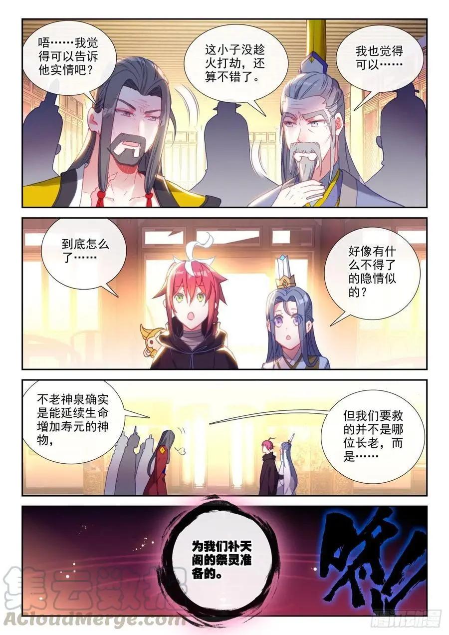 《完美世界PERFECTWORLD》第138话 拯救祭灵大人 第16页