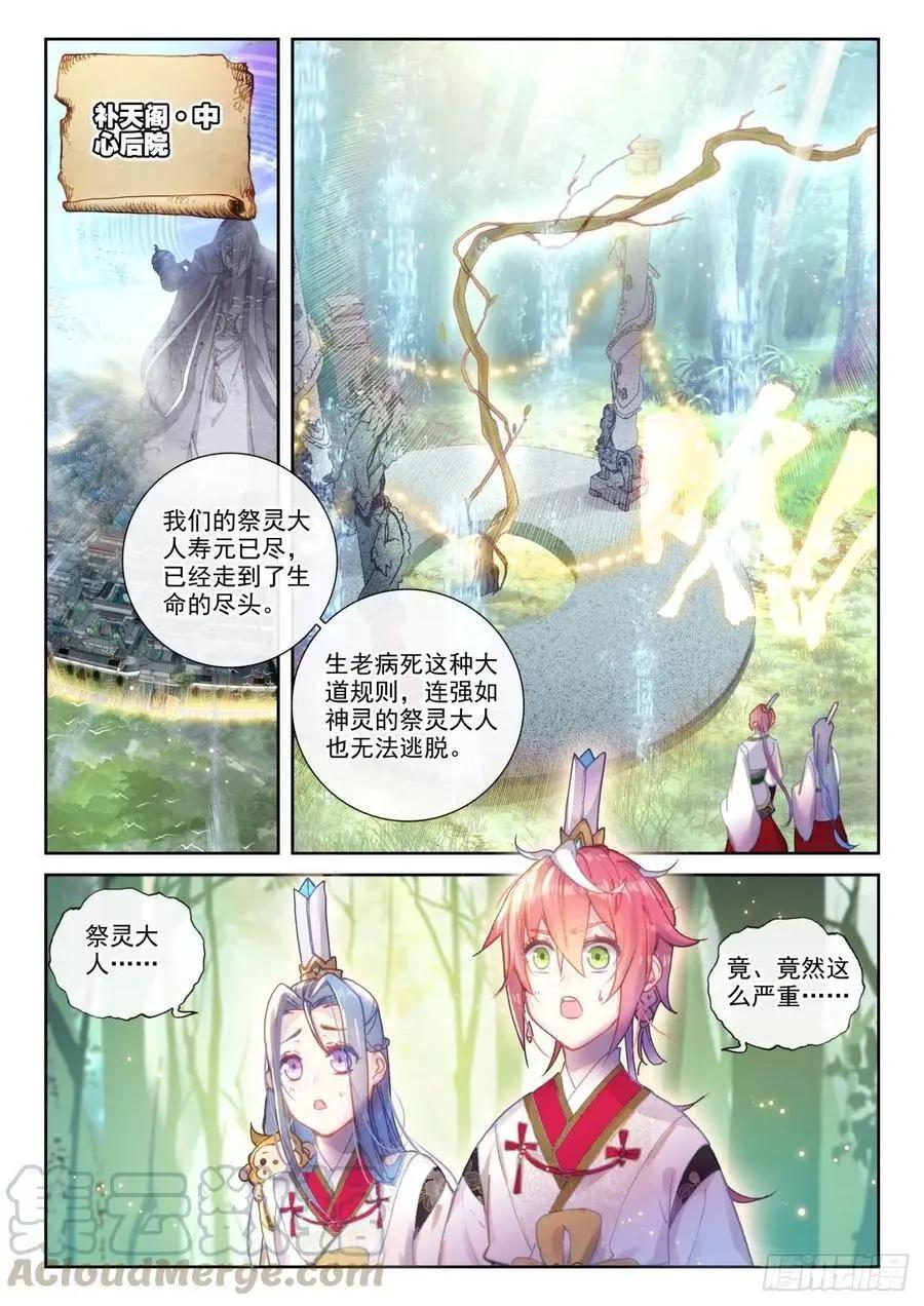 《完美世界PERFECTWORLD》第138话 拯救祭灵大人 第17页