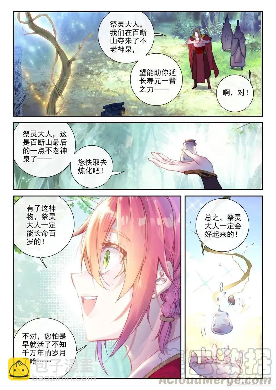 《完美世界PERFECTWORLD》第138话 拯救祭灵大人 第18页