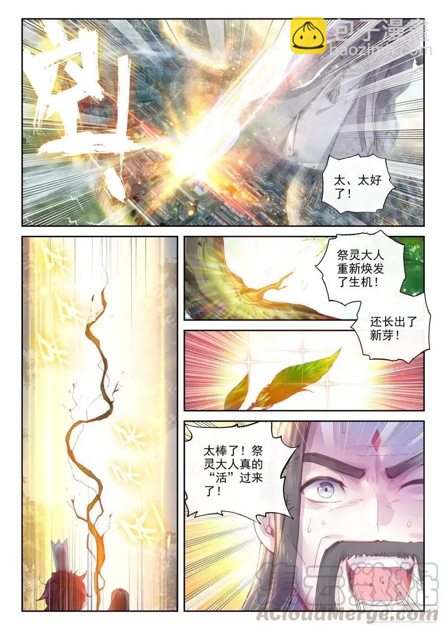 《完美世界PERFECTWORLD》第138话 拯救祭灵大人 第19页