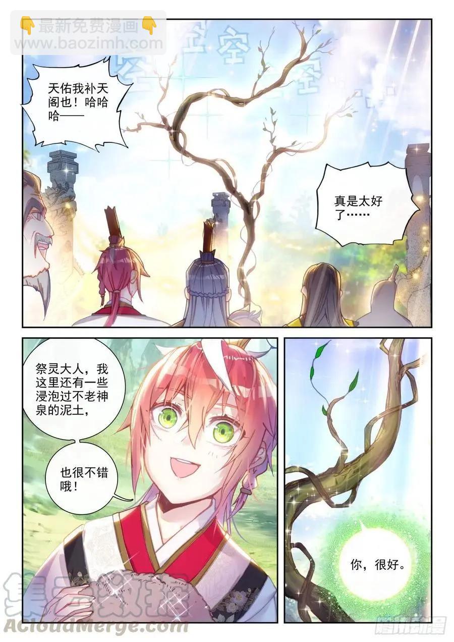 《完美世界PERFECTWORLD》第138话 拯救祭灵大人 第20页