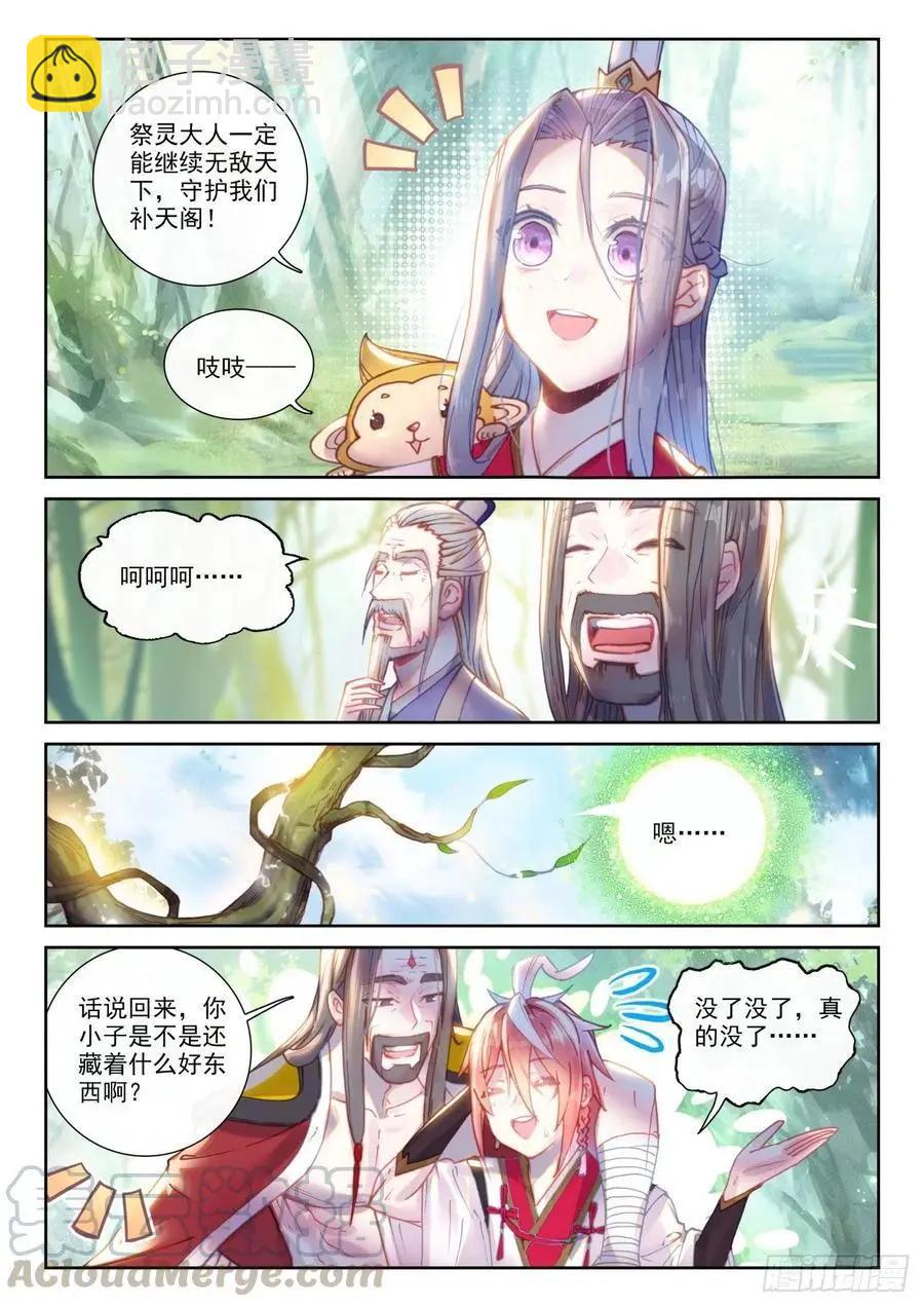 《完美世界PERFECTWORLD》第138话 拯救祭灵大人 第21页